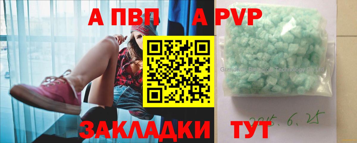 A PVP Соль Заводоуковск