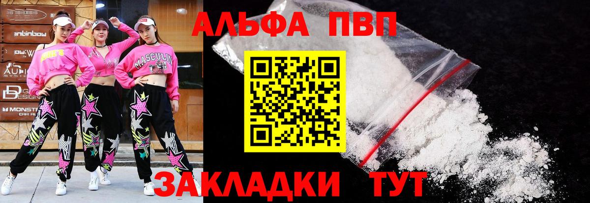 Альфа ПВП СК  A-PVP VHQ  наркота  Заводоуковск  Вход с VPN 