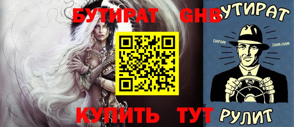 Бутират 1.4BDO Заводоуковск
