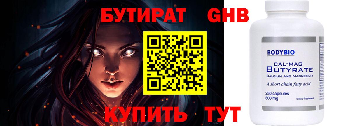 БУТИРАТ  Вход с VPN  Заводоуковск  БУТИРАТ BDO 