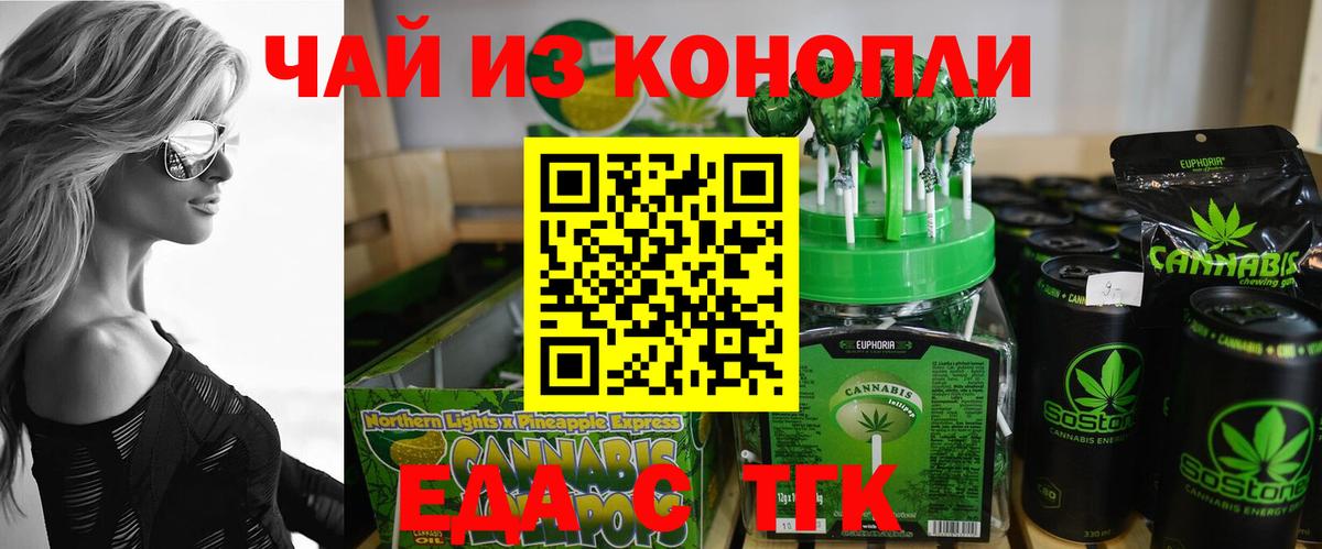 Заводоуковск  Еда ТГК марихуана  Вход с VPN 