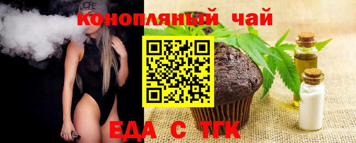 Еда ТГК марихуана Заводоуковск