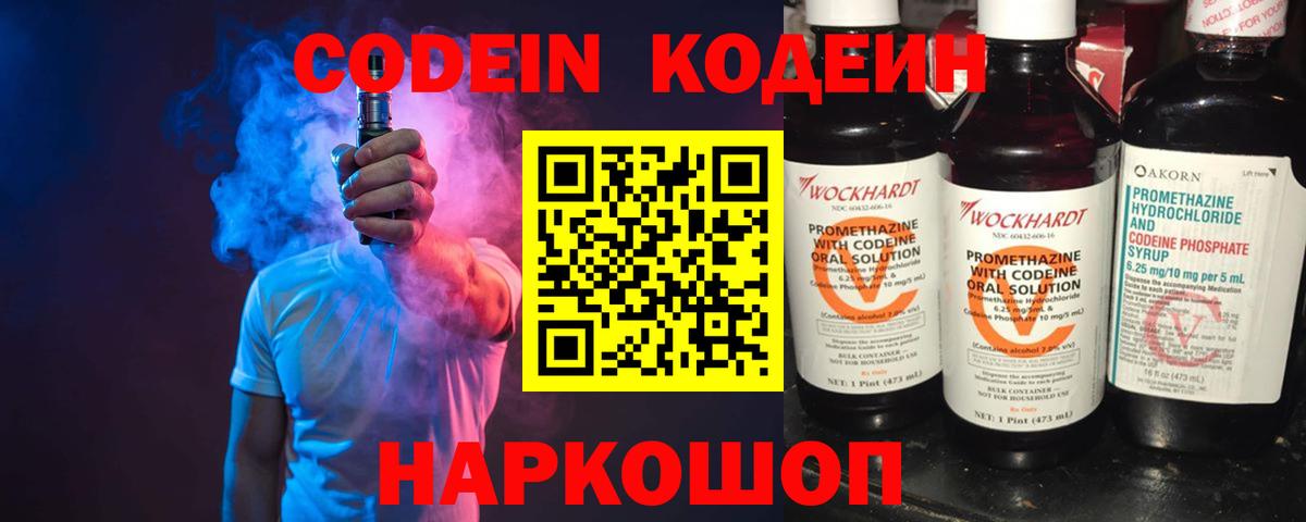 Заводоуковск  Кодеиновый сироп Lean Purple Drank  Вход с VPN 