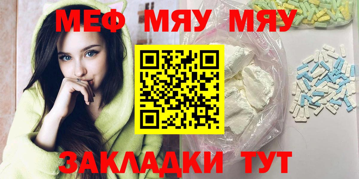 Меф 4 MMC  Вход с VPN  магазин  наркотиков  Меф  МЯУ-МЯУ mephedrone  Заводоуковск 