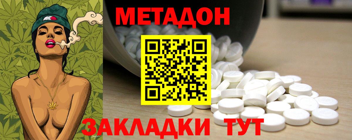 Метадон methadone Заводоуковск