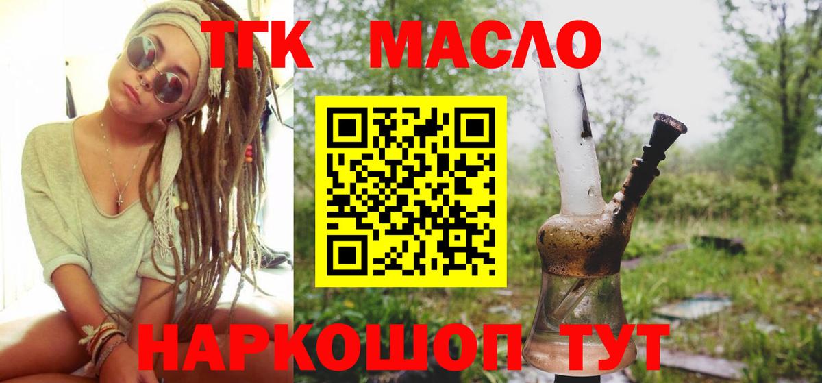 Заводоуковск  ТГК вейп  Вход с VPN  Дистиллят ТГК концентрат 